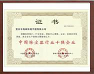 中国除尘器行业十强企业