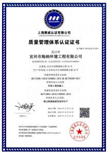 质量认证(50430,9001)